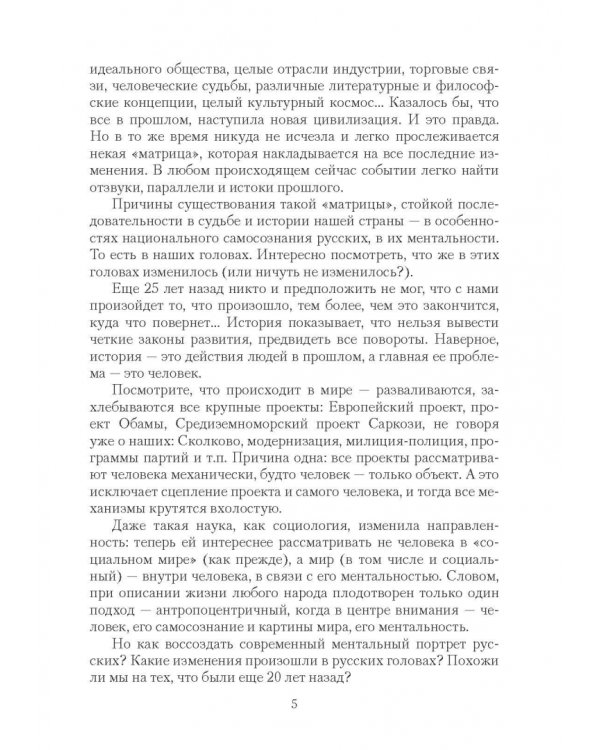 Русские. Как мы изменились за 20 лет?