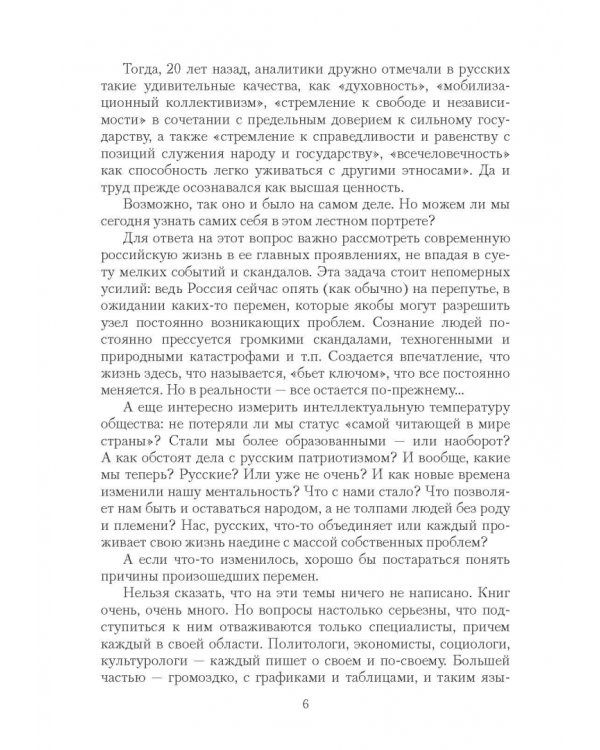 Русские. Как мы изменились за 20 лет?