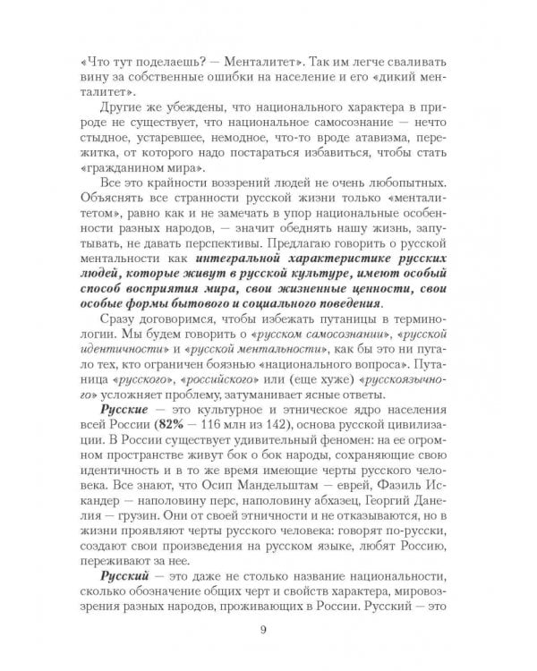 Русские. Как мы изменились за 20 лет?