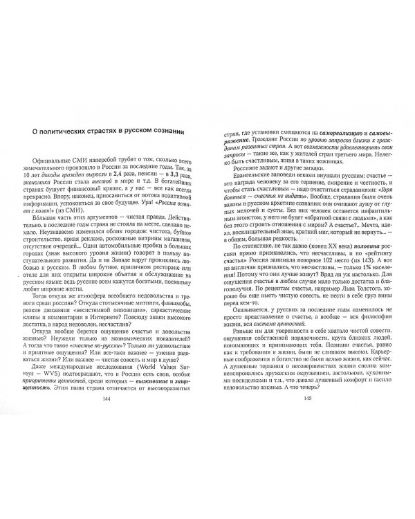 Русские. Как мы изменились за 20 лет?