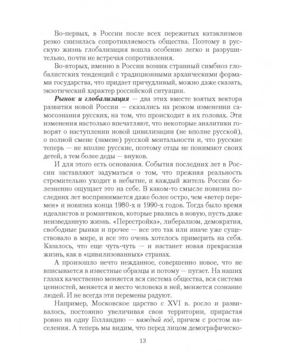 Русские. Как мы изменились за 20 лет?