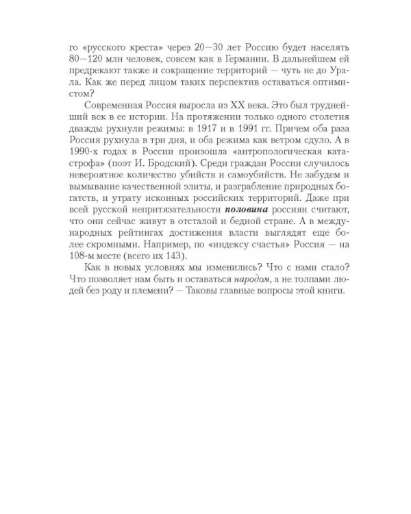 Русские. Как мы изменились за 20 лет?