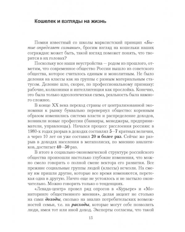 Русские. Как мы изменились за 20 лет?