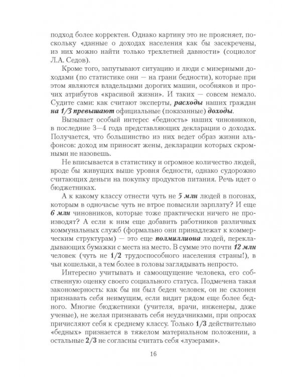 Русские. Как мы изменились за 20 лет?