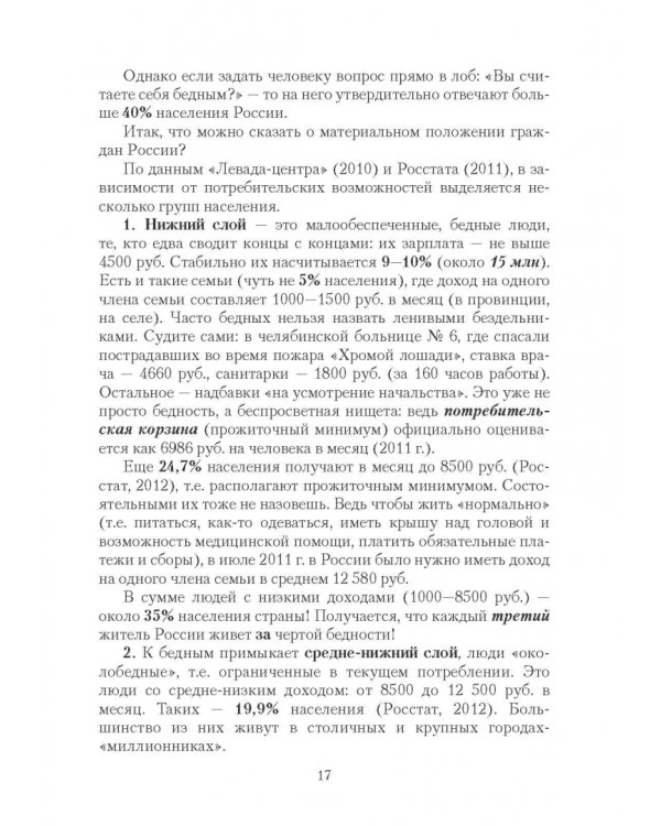 Русские. Как мы изменились за 20 лет?