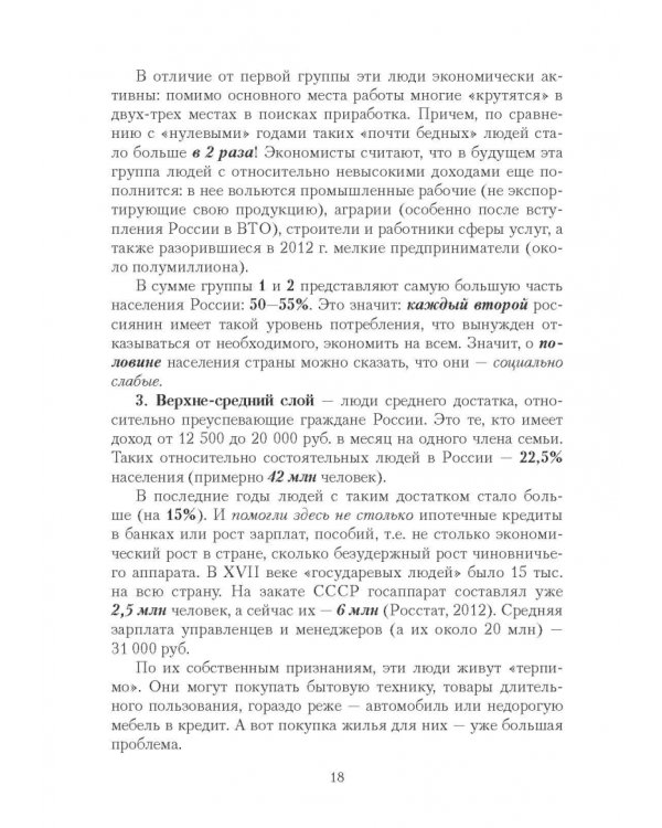 Русские. Как мы изменились за 20 лет?