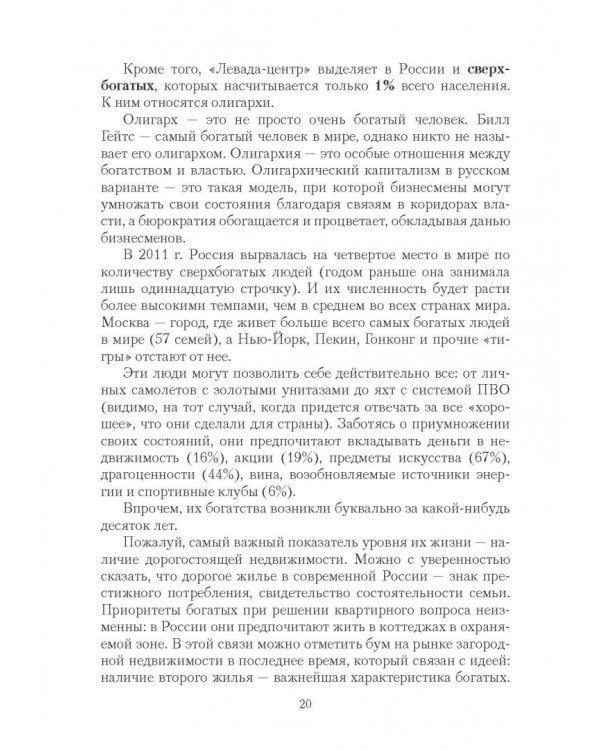 Русские. Как мы изменились за 20 лет?