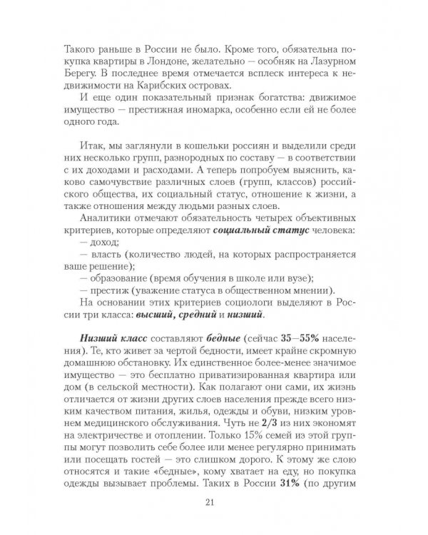 Русские. Как мы изменились за 20 лет?