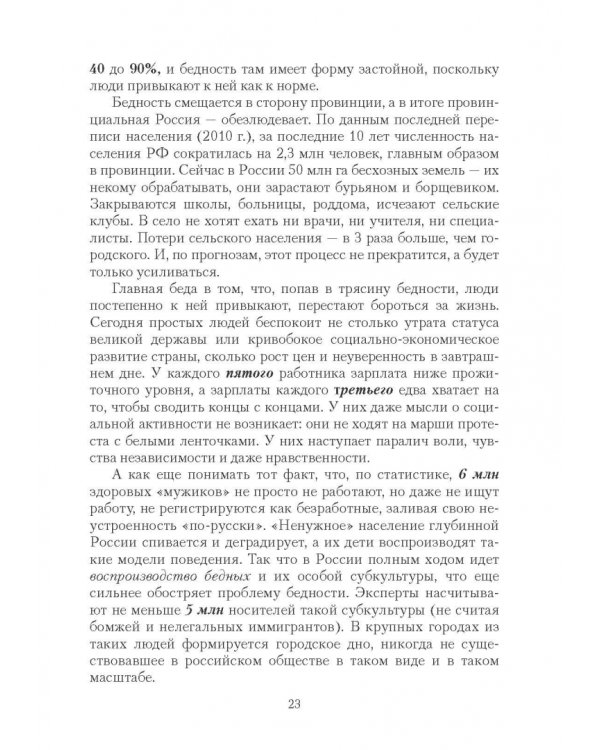 Русские. Как мы изменились за 20 лет?