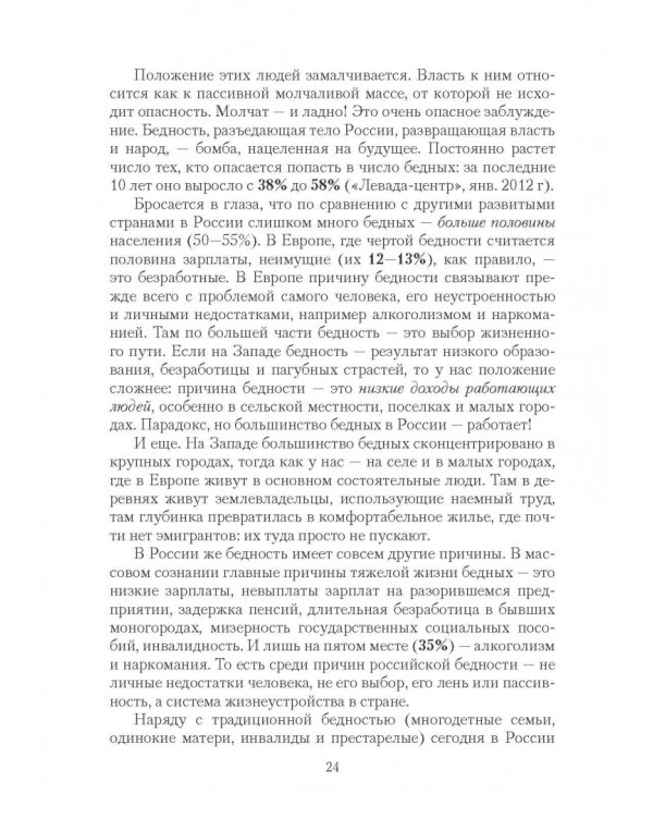 Русские. Как мы изменились за 20 лет?