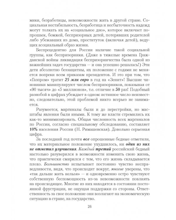 Русские. Как мы изменились за 20 лет?