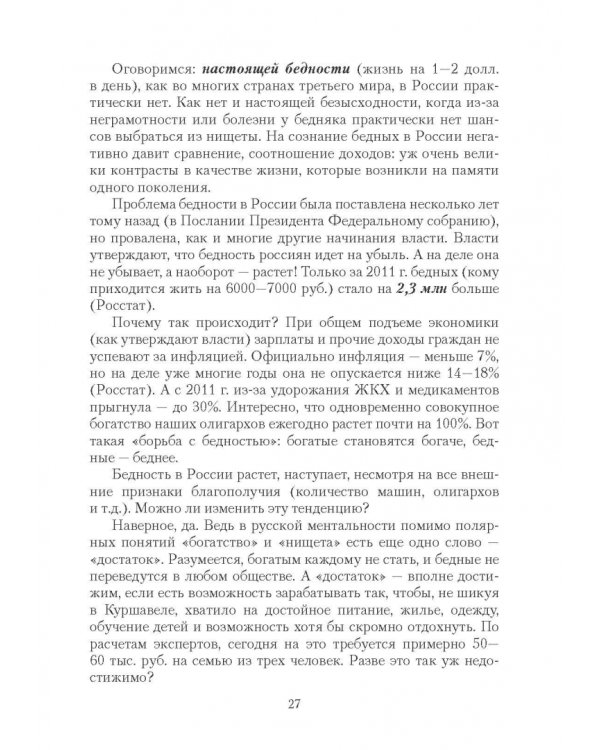 Русские. Как мы изменились за 20 лет?