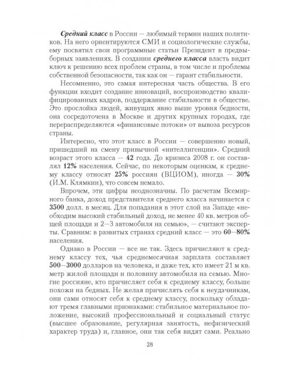 Русские. Как мы изменились за 20 лет?