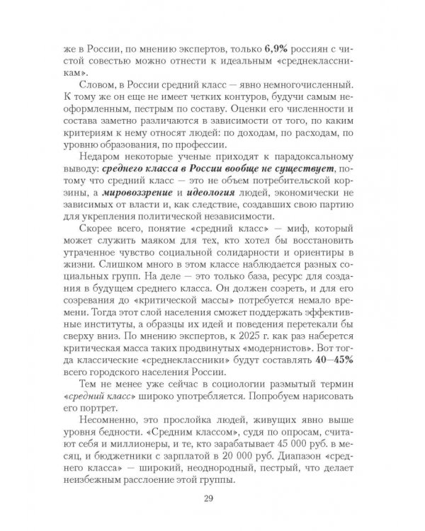 Русские. Как мы изменились за 20 лет?