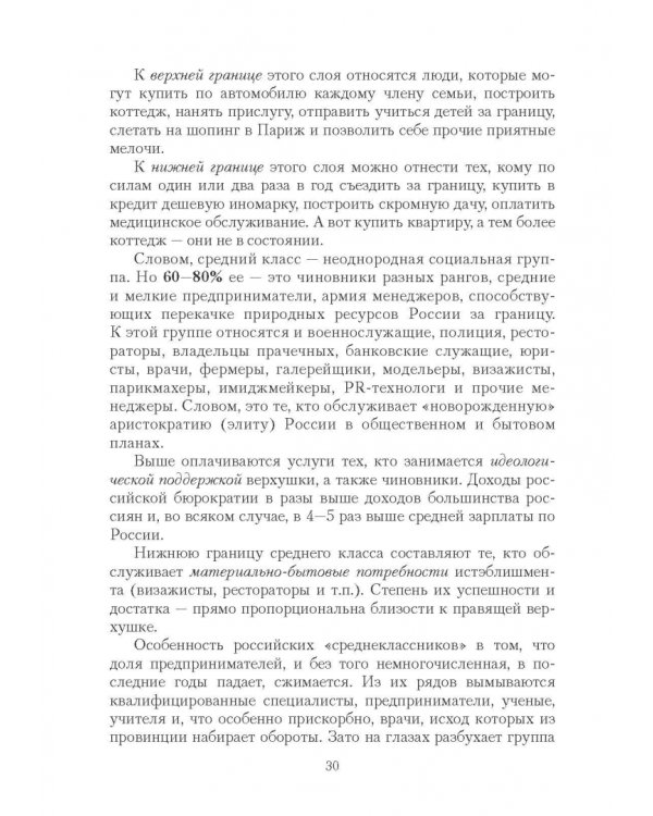 Русские. Как мы изменились за 20 лет?