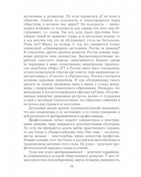 Русские. Как мы изменились за 20 лет?