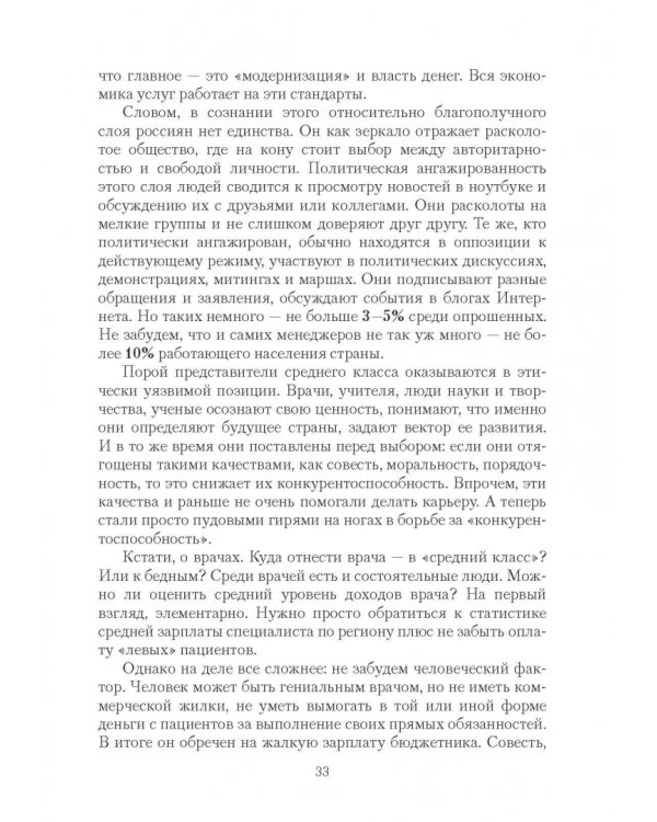 Русские. Как мы изменились за 20 лет?