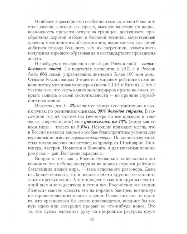 Русские. Как мы изменились за 20 лет?