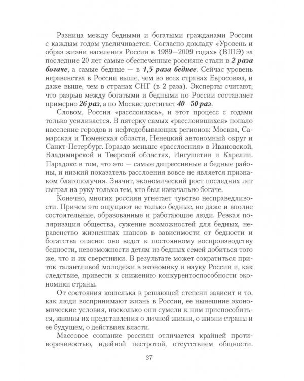 Русские. Как мы изменились за 20 лет?