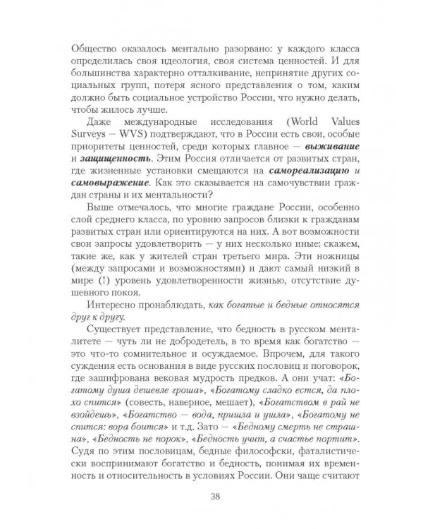 Русские. Как мы изменились за 20 лет?