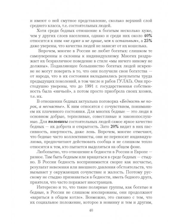 Русские. Как мы изменились за 20 лет?