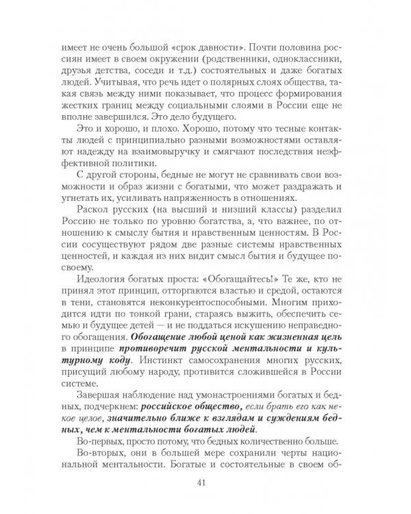 Русские. Как мы изменились за 20 лет?