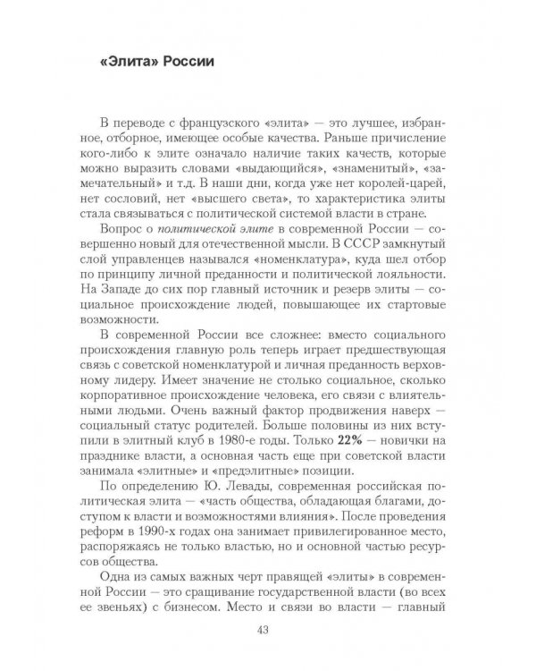 Русские. Как мы изменились за 20 лет?