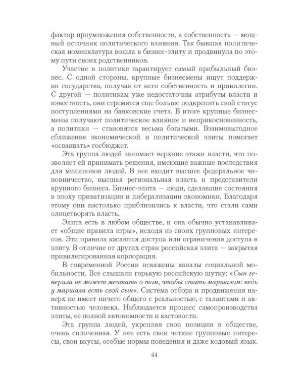 Русские. Как мы изменились за 20 лет?