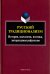 Русский традиционализм: истории, идеология, поэтика, литературная рефлексия. Выпуск VII