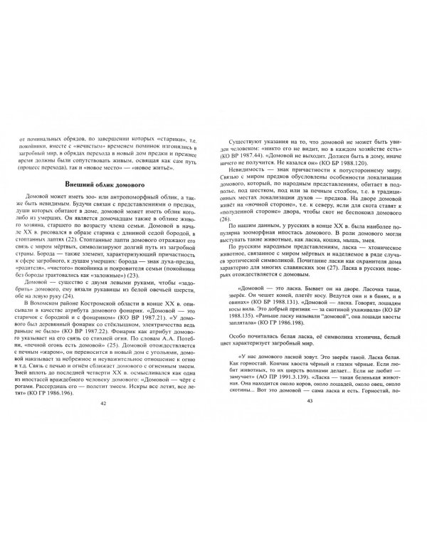 Русский устный мифологический рассказ. Пространство, время, человек