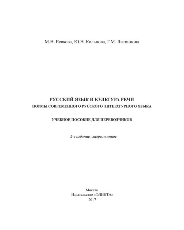 Русский язык и культура речи. Нормы современного  русского литературного языка
