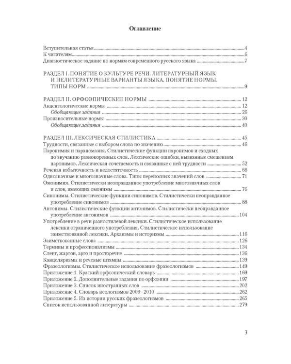 Русский язык и культура речи. Нормы современного  русского литературного языка