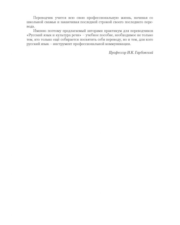 Русский язык и культура речи. Нормы современного  русского литературного языка