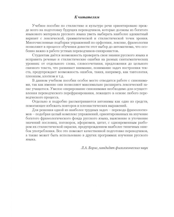 Русский язык и культура речи. Нормы современного  русского литературного языка