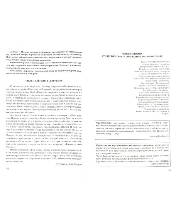 Русский язык и культура речи. Нормы современного  русского литературного языка