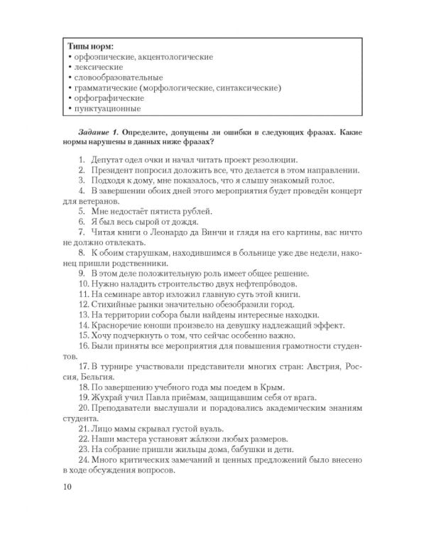 Русский язык и культура речи. Нормы современного  русского литературного языка