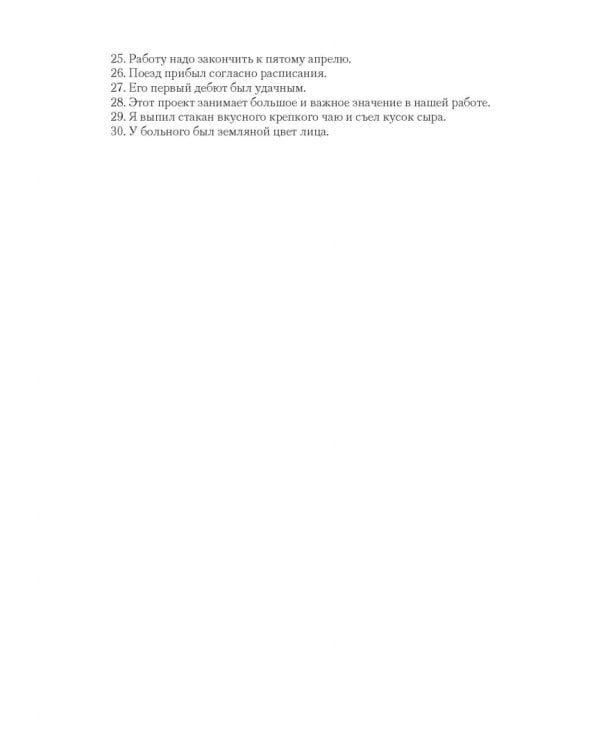 Русский язык и культура речи. Нормы современного  русского литературного языка