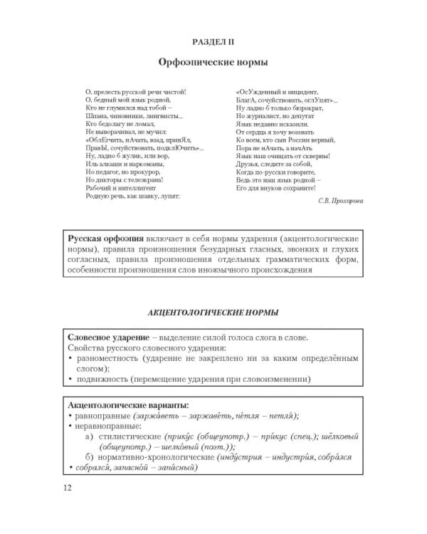Русский язык и культура речи. Нормы современного  русского литературного языка