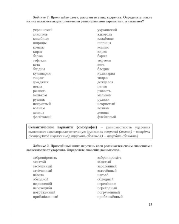 Русский язык и культура речи. Нормы современного  русского литературного языка