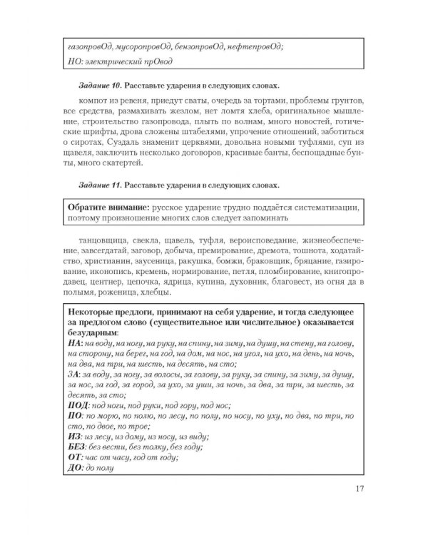 Русский язык и культура речи. Нормы современного  русского литературного языка