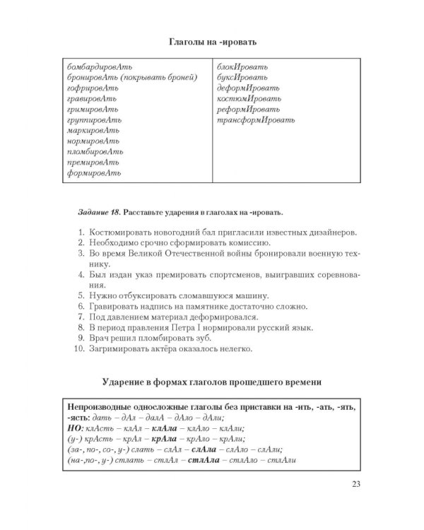 Русский язык и культура речи. Нормы современного  русского литературного языка