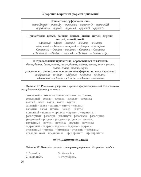 Русский язык и культура речи. Нормы современного  русского литературного языка