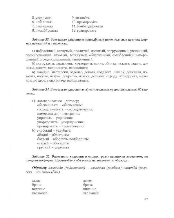 Русский язык и культура речи. Нормы современного  русского литературного языка