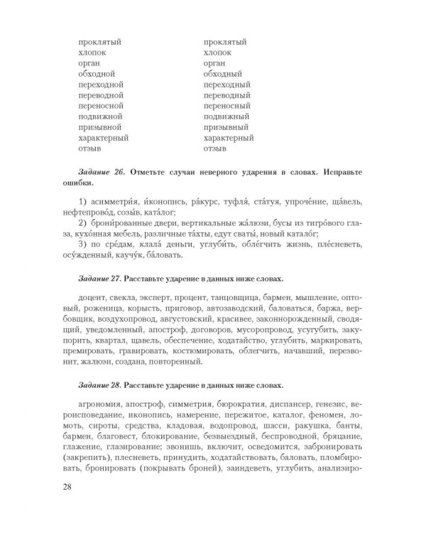 Русский язык и культура речи. Нормы современного  русского литературного языка