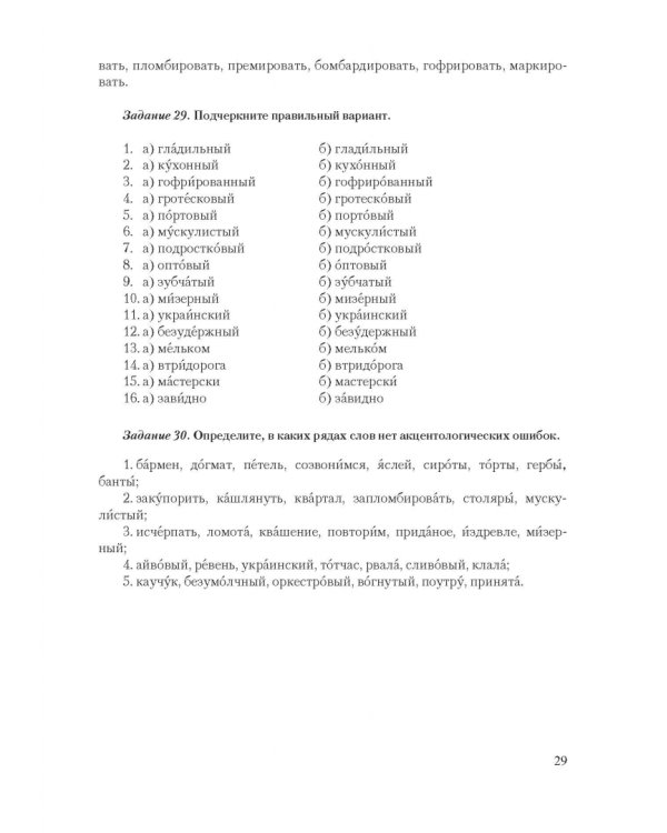 Русский язык и культура речи. Нормы современного  русского литературного языка