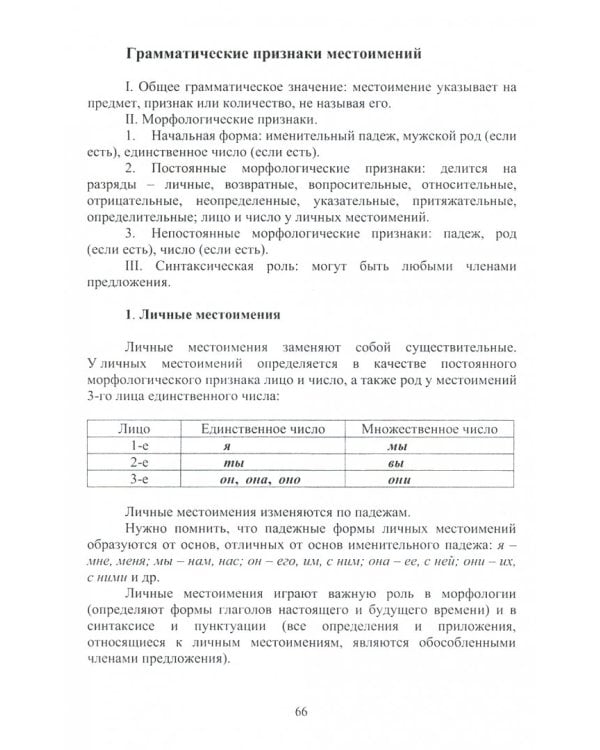 Русское письмо на основе грамматики. Учебное пособие