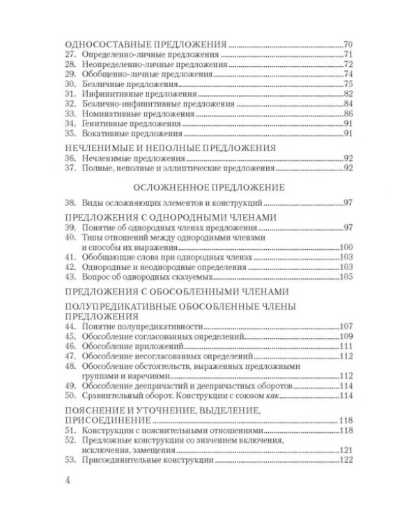 Синтаксис современного русского языка. Курс лекций