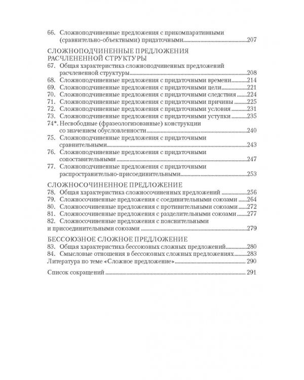 Синтаксис современного русского языка. Курс лекций