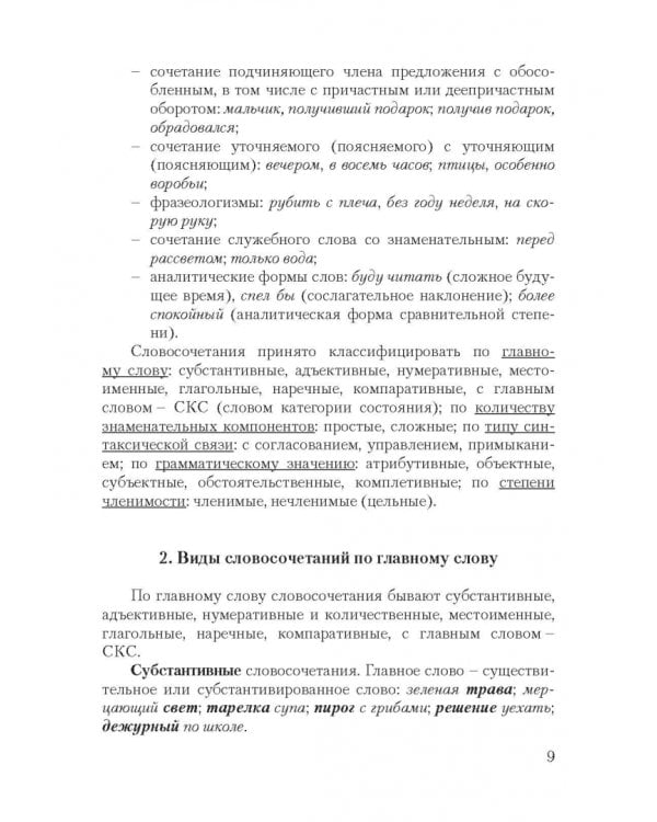 Синтаксис современного русского языка. Курс лекций