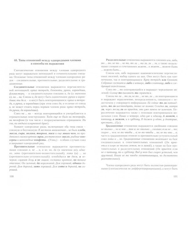 Синтаксис современного русского языка. Курс лекций